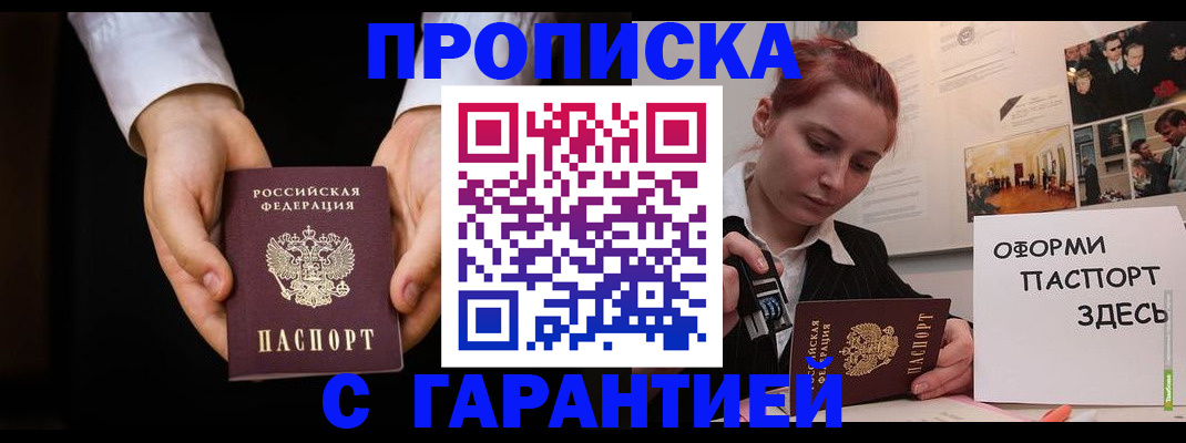 прописка для работы в Новомосковске