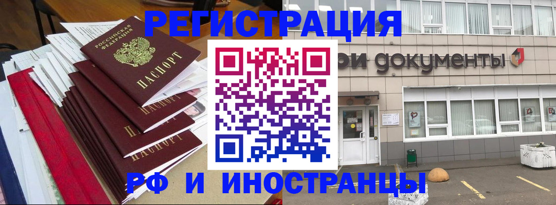 временная регистрация купить в Новомосковске