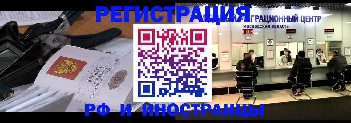 прописка регистрация в Новомосковске
